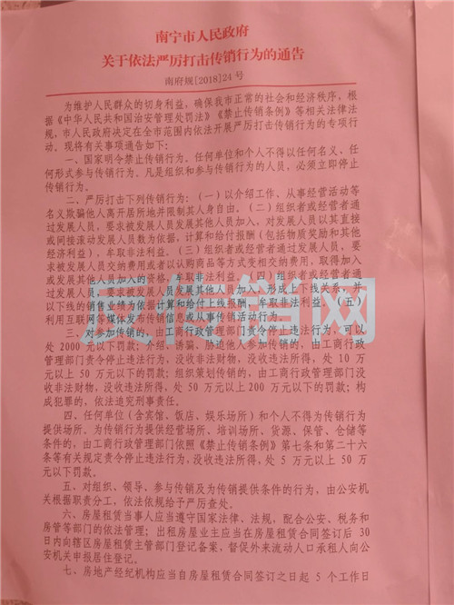 你被洗腦套路了嗎？請看南寧傳銷