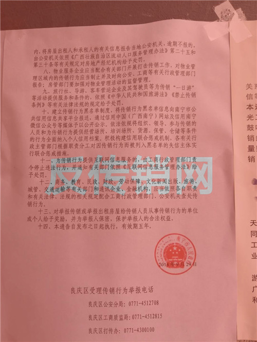 你被洗腦套路了嗎？請看南寧傳銷
