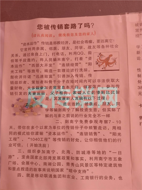 你被洗腦套路了嗎？請看南寧傳銷