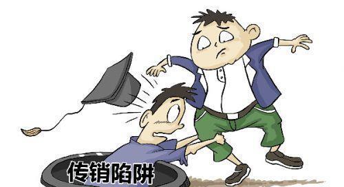 揭秘南派傳銷的各種謊言