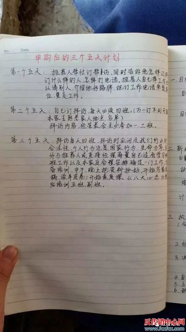 傳銷模式：<a href=http://www.fcxfcx.com/zbtj/ target=_blank class=infotextkey>曝光</a>南派傳銷<a href=http://www.fcxfcx.com/ziben// target=_blank class=infotextkey>1040</a>騙局中完整的洗腦方案