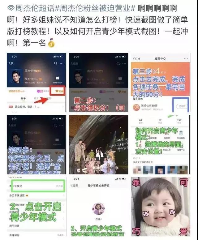 微博的流量“傳銷”游戲
