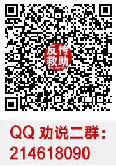 反傳銷網,反傳銷解救QQ群
