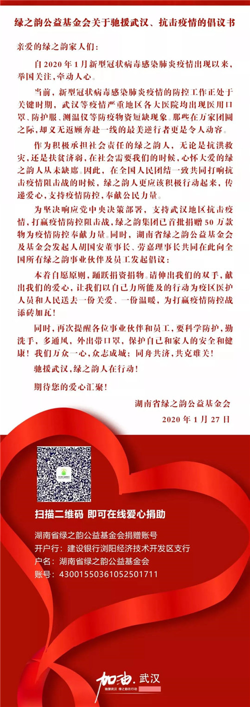 為愛續力｜綠之韻DS事業伙伴通過綠之韻公益基金會捐贈20萬元緊缺醫療物資馳援疫區