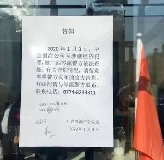 <a href=http://www.fcxfcx.com/zbtj/ target=_blank class=infotextkey>曝光</a>傳銷:“中金銀海”說今天投資，明天回報，是騙人