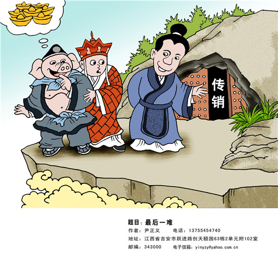 《我的傳銷生涯》傳銷洗腦實(shí)錄(四)5級(jí)3階制被洗腦