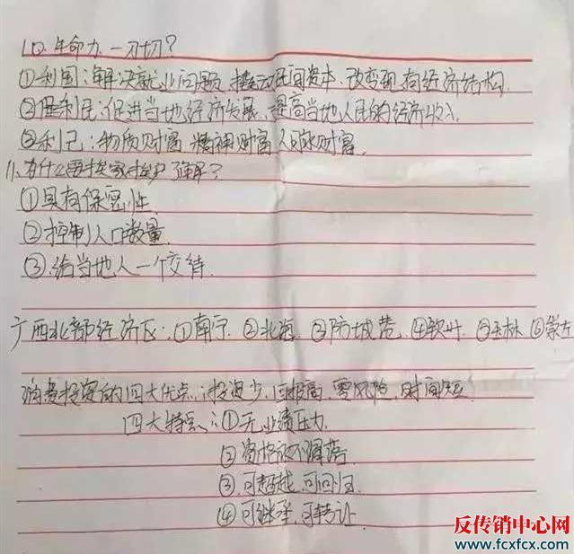 揭露“自愿連鎖經(jīng)營業(yè)”洗腦套路有多深（二）不做我跟你回家