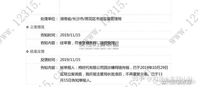 拇時代公司因涉嫌<a href=http://www.fcxfcx.com/zlps/ target=_blank class=infotextkey>網(wǎng)絡傳銷</a>被長沙市場監(jiān)督局立案調(diào)查 拇時代公司因涉嫌<a href=http://www.fcxfcx.com/zlps/ target=_blank class=infotextkey>網(wǎng)絡傳銷</a>被長沙市場監(jiān)督局立案調(diào)查