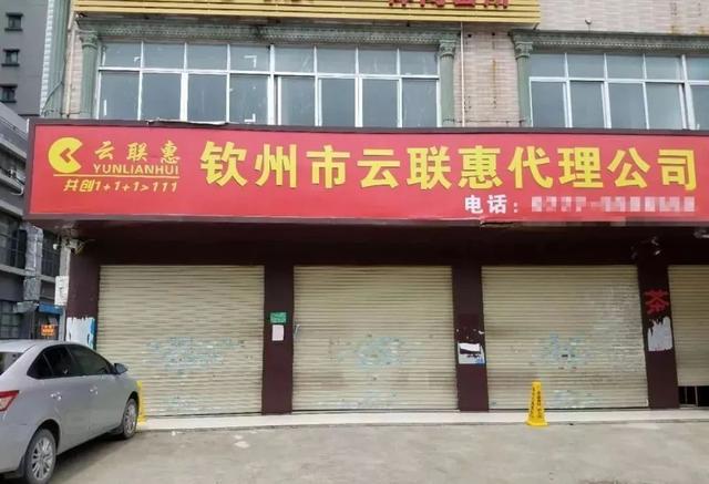“云聯(lián)惠”傳銷(xiāo)到底是怎么回事？如何被打擊的？