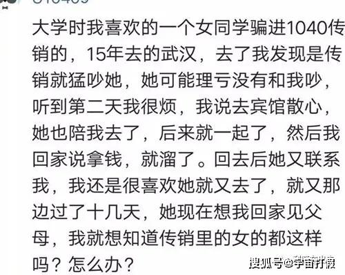 『傳銷美女主任』天天泡在婚戀網站上騙男人，車技不錯 
