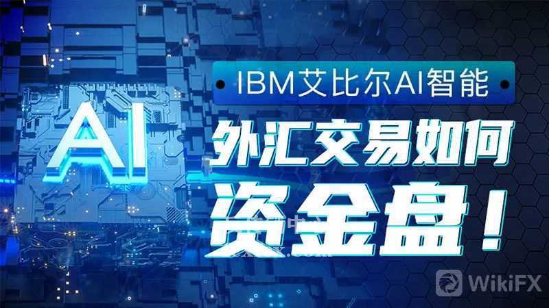 IBM出不了金““資格審查””劇本仍未劇終,請保存好證據準備維權