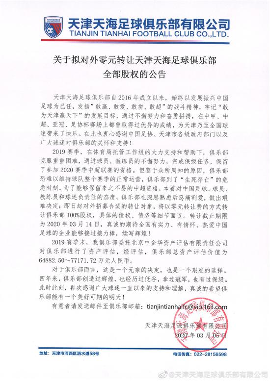 圖片來源：天津天海足球俱樂部官方微博