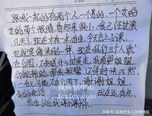 我深陷傳銷組織的驚恐17天！