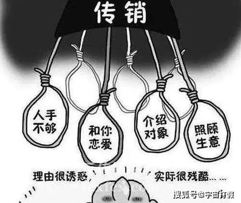 解救或反洗腦勸說傳銷人員要注意哪些事項？ 