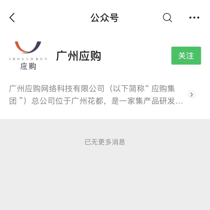 圖源：應(yīng)購(gòu)微信公眾號(hào)