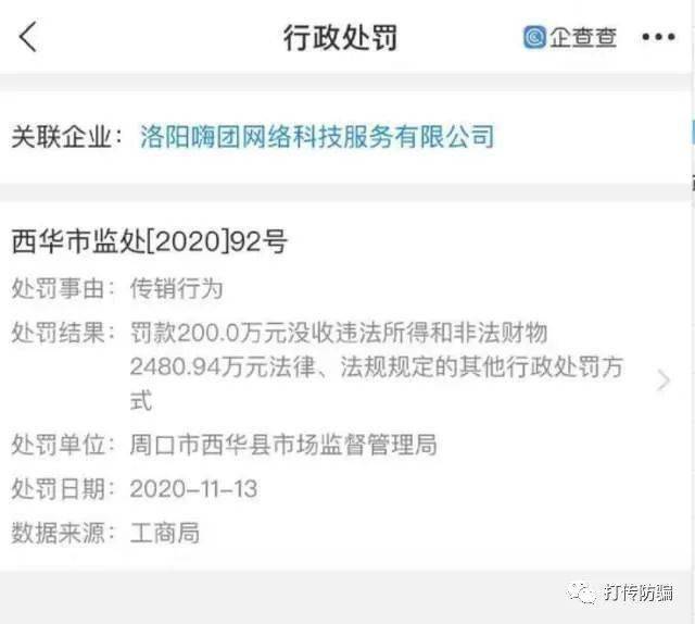 “嗨團團購”的營銷模式曾涉嫌傳銷被罰沒2600多萬元