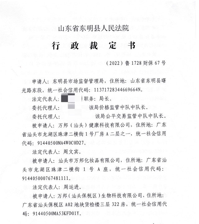 行政裁定書