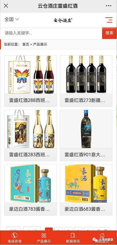 圖片來源：云倉酒莊公眾號 云倉酒莊代理的雷盛紅酒與豪邁白酒系列